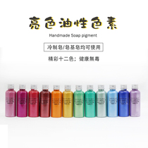 Bright color Oil pigment Homemade DIY handmade soap Cold soap Raw material soap with pigment soap Medium soap does not smudge
