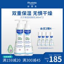 mustela Miaoli Beibei moisturizing lotion 300ml * 2 baby body lotion body lotion