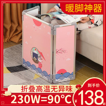 Winter foot warm artifact small sun heater household under table heater energy saving stove office foot warmer