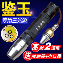 Line fire three light source Jade flashlight Jade Amber identification special strong light small caliber charging banknote detector lamp pen