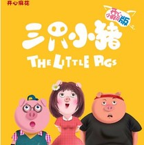 Tickets for Happy Twist Childrens Troupe family musical Three Little Pigs