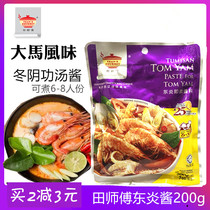 Malaysian Import Master Tian Yan ( Winter Yin Gong ) That is boiled sauce Winter Yin soup 200g