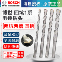 Bosch electric hammer impact drill bit round handle four pits 1 Series 6 8 10 12 two pits two grooves concrete double blade lengthened