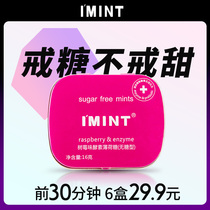 IMINT sugar-free mints kissing candy kissing artifact breath fresh chewing gum carrying case high-value candy