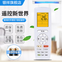 Yinxiang:Gree air conditioning remote control YAPOFB3 Q Lidi Changle Yabo T Diya Pai Runqi V Dipai