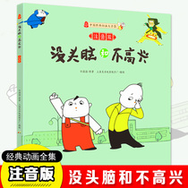The first-year extracurricular book of the first-year class book of the classic bibliography is soluble in the first-year extracurricular book of the classic bibliography The full set of 5-6-7 to 8-year-old paintings is not happy