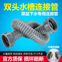 Kitchen double sink Double threaded connection pipe Screw hose Double groove sink drain pipe Sewer pipe extension accessories
