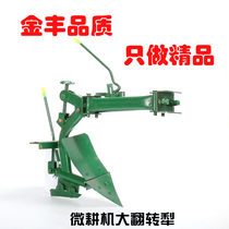 Micro Tiller accessories plowing plows large turning plows ditches plows deep plows half ploughs half ploughs