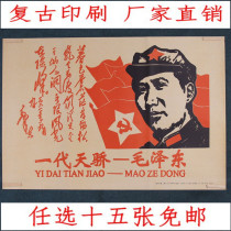 Free-of-Mail Cultural Revolution posters posters nostalgic photos Chairman great man photos a generation of Tianjiao Mao