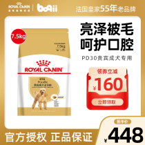 Porch France Royal Dog Food PD30 Small Dog Adult Dog Food 7 5kg Teddy Bear Dog Food Small Dog Staple Food