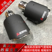 Fox modified exhaust pipe AK Scorpion carbon fiber tail throat tail mouth straight edge curling decoration tail throat support custom-made