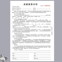 A4 Erlian carbon-free copy rental rent contract Intermediary housing rental contract agreement receipt can be customized