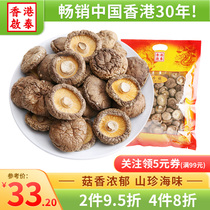 Hong Kong Qitai mushroom dried goods basswood mushroom farm specialty Guangdong tonic stewed chicken soup material mushroom soup material