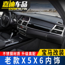 08-13 old models BMW X5 interior retrofit X6 middle control table decoration panel air conditioning air outlet bright strip accessories