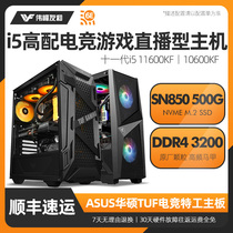 High-end 11th generation i5 11600KF 10600KF RTX3070TI 2060 1650 1050TI water-cooled gaming game eat chicken Cyber