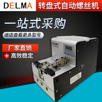 DELMA Mainland China new adsorption hand with lock disc supply 618 620 screw machine automatic