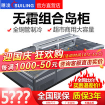 Suiling supermarket combination island cabinet freezer commercial large-capacity refrigerated frozen fresh-keeping glass frost-free horizontal display cabinet