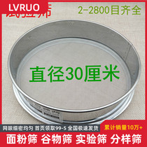 30cm stainless steel sampling sieve flour sieve experimental sieve analysis test sieve cell sieve 1-2800 mesh sieve ultra-fine