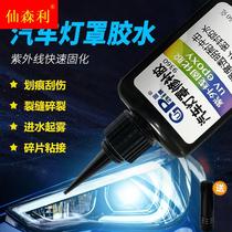 Car lampshade repair glue fast dry transparently sealed waterproof gum electric vehicle motorcycle tail light shell repair glue