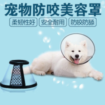 Elizabeth White Dog Neck Neck Collapse Elizabeth Circle Shame Shroud Cat and Dog Neck Handle Anti-Lick Bite
