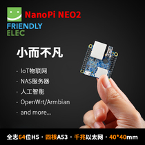 Friendly and ultra-small NanoPi NEO2 Quanzhi H564-bit quad-core A53 development board runs UbuntuCore