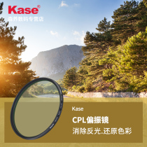 Kase card color cpl polarizer second-generation MRC membrane polarization filter is suitable for Canon Sony single countercamera