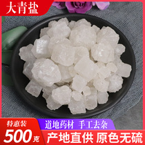 (Qian Ningtang)Daqing salt Chinese herbal medicine Coarse salt Hot compress pack Big salt Sea salt Big salt 500g Free shipping