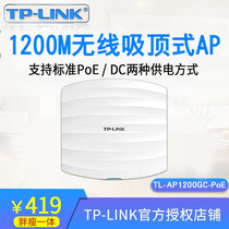TP-LINK1200M dual-band 5G wireless ceiling ap home hotel TL-AP1200GC-PoE DC
