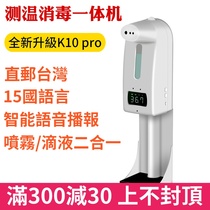 K10pro automatic induction hand washing disinfection thermometers high-precision thermometric gun alcohol spray soap dispenser all-in-one machine