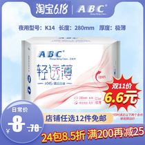 ABC sanitary napkin night cotton soft ultra-thin 0 1cm aunt towel female 8 pieces 280mm light transparent thin whole box batch special K14