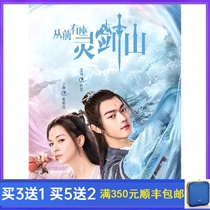 Costume TV series Once upon a time there was a Lingjian Mountain DVD disc disc 37 episodes full version Xu Kai HD 6 discs