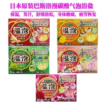 Japanese Baslo Marvel Carbonated Mineral Bath Salt in bath Hair Sweating Ginger Honey Peach Rose Pomace 20 Bag