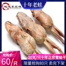 Snow clam frog dry whole 22g pure dry Changbai Mountain toad dry New Oil yield high snow clam gift box