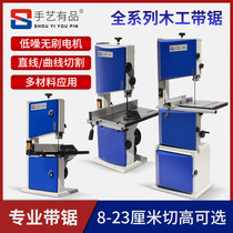 Craft has a woodworking sawing machine curve sawing table-style medium-sized opener multifunctional wood cutting machine