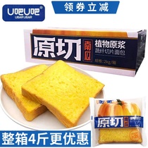 U Bar U Bar original cut pumpkin plant raw pulp vegetable fiber sliced bread whole Box 4kg unfilled toast breakfast meal replacement