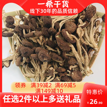 Jiangxi Guangchang specialty tea tree mushroom premium unopened umbrella mushroom soup dry goods farm natural sulfur-free 250g
