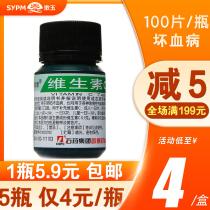 ) Ouyi Vitamin C Tablets 100 Tablets Scurvy to Prevent Various Acute and Chronic Infectious Diseases