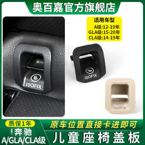 Applicable Benz child seat cover plate buckle A grade 180CLA200GLA220 260 Safety back seat rear cover