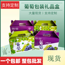Grape packaging box gift box 5 8 catties empty box grape gift box outer packaging carton carton custom wholesale custom