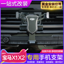 Dedicated for BMW X1 mobile phone car holder modification BMW X1X2 navigation phone rack interior accessories decoration