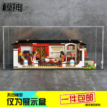 80101 New Years Eve dinner Gaulle Building Block Model Toy Gao Le Dust Cover Transparent Acrylic Display Box