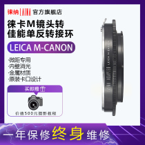 LEICA Brand Adapter Ring LEICA LEICA FLENDA LM VM to CANON EOS CANON SLR camera