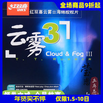 Fluent love Red double happy cloud fog 3 table tennis long tennis tape glue particle cloud fog three long glue single glue attack type