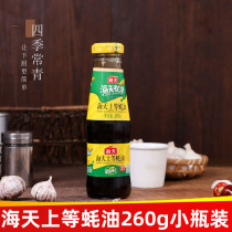 Haitian Shangtai oyster sauce small bottle dormitory cooking soy sauce vinegar seasoning combination set cooking oil consumption household seasoning