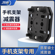 Enstar Rider Motorcycle Cell Phone Bracket Shock Absorber Anti-Shock Absorbing Module Applies Nstar ten Ma Five Phone Racks