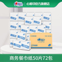 Heart-to-print napkins paper towels Commercial paper extraction 72 packs of toilet paper public paper paper toilet paper unscented wipe mouth