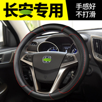 Dedicated to Changan Ono S Star Cargold Starring Planetary Light 4500 Steering Wheel Sleeve Change Decoration Special Accessories