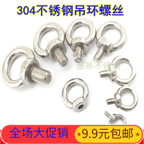 304 stainless steel ring screw hanging ring screw rigging marine hardware full range of promotional quantity can be approved