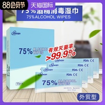 75%degree alcohol disinfection wipes sterilization stand alone single piece small package portable childrens student household wet wipes