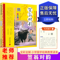 Primary school classic education reading Li Weng Yun Yun full-color annotation version Primary school students reading books outside of class